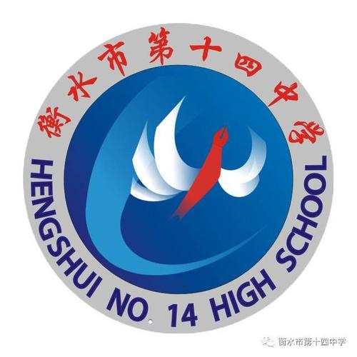 2018年衡水市第十四中学网上报名须知