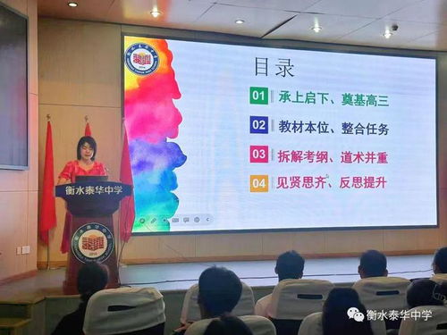 衡水泰华中学召开语文学科培训暨师德师风培训会